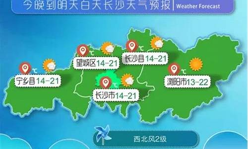 湖南长沙未来天气15天天气预报_长沙市未来一周天气预报15天天气预报情况