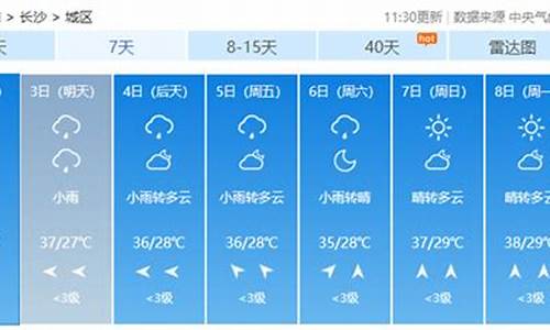 长沙天气预报10天查询结果是什么_长沙天气十天