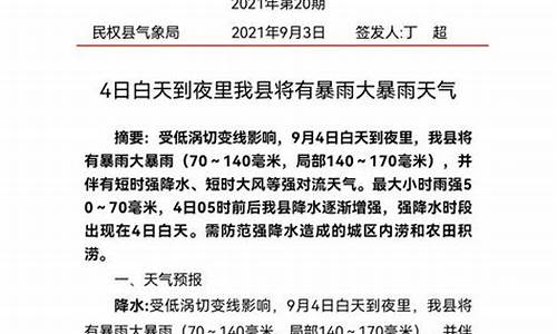 民权县天气预报15天_民权县天气预报15天准确