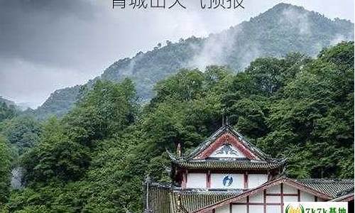 青城山天气预报_乐山天气预报