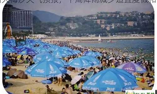 深圳大梅沙今天天气_深圳大梅沙天气预报7天查询结果