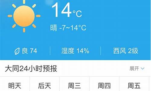 山西大同15日天气预报_大同十五天气预报15天