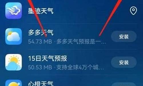 怎样恢复手机自带天气预报_怎样恢复手机自带天气预报程序