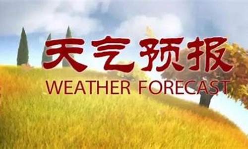 务川天气预报_务川天气预报15天前查询结果