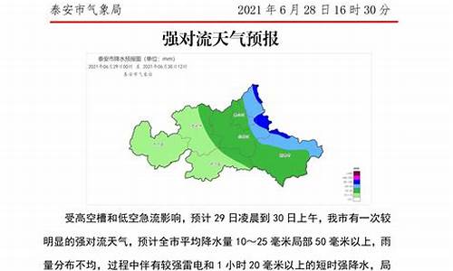 泰安市天气预报15天_泰安市天气预报15天天气预报墨迹天气预报