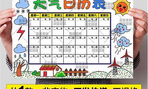 幼儿园一周天气表格制作_幼儿园一周天气预报表手工