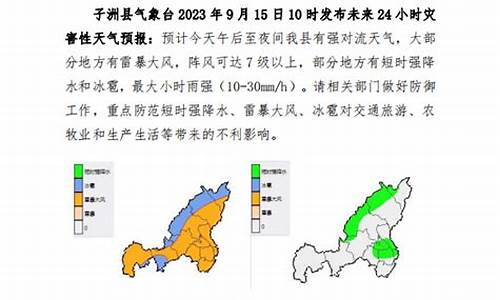 子洲天气预报_榆林市天气预报