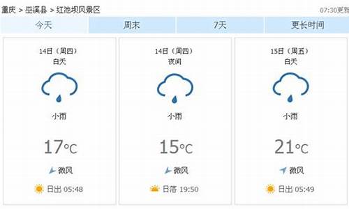 巫溪天气预报15天查询精准_巫溪天气预报15天准确