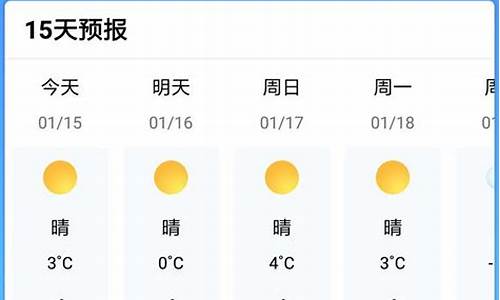 北京天气预报15天查询结果表格下载_北京天气预报15天查询结果