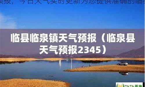 临县天气预报24小时_临县2345天气预报15天