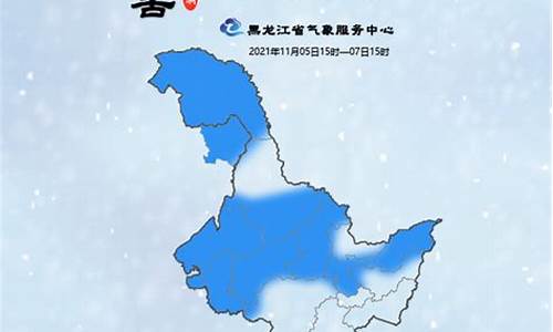 黑龙江天气预报一周天气预报_黑龙江气象台最新天气预报