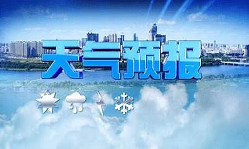 成安天气预报48小时查询下载_成安天气预报48小时查询