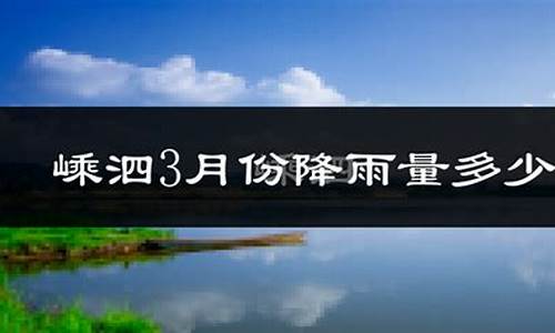 嵊泗天气预报15天准确天气查询表格_嵊泗天气预报15天