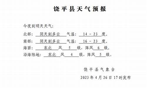 饶平天气预报实时查询百度_饶平天气预报实时