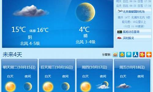 北京天气30天预报穿什么_北京天气0到10℃穿啥衣服