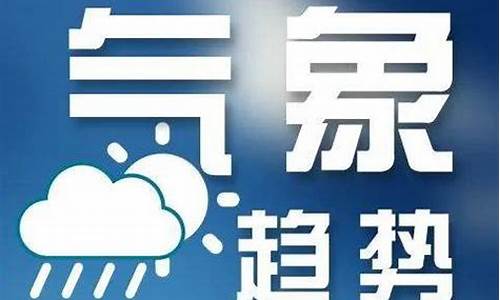 今日天气预警信息_今日天气预警信息查询