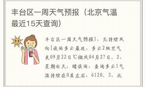 北京天气预报一周15天_北京天气预报一周15天当地天气情况