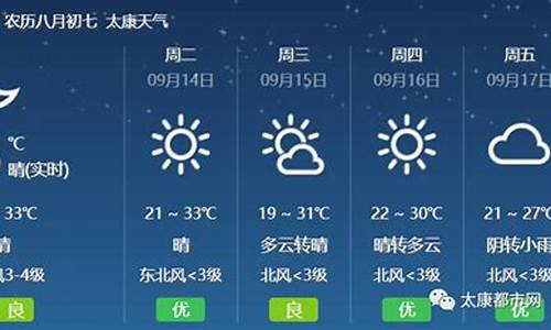 太康天气预报20天_太康天气15天天气预报