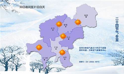 长春天气30天预报查询_长春天气预警30天