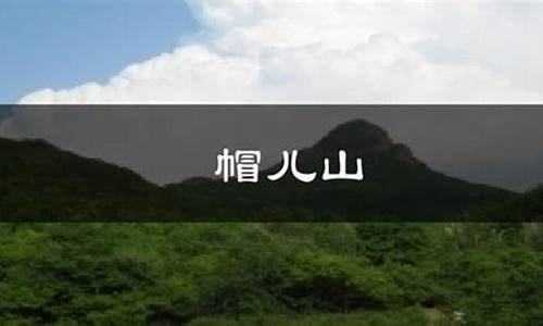 帽儿山天气预报最新_帽儿山天气预报最新消息