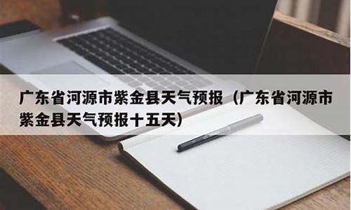 广东省未来十五天天气_广东省十五天天气预报