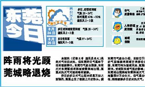 东莞市天气预报15天_东莞市天气预报15天查询最新消息