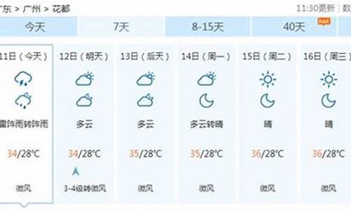 广州花都天气预报_广州花都天气预报15天