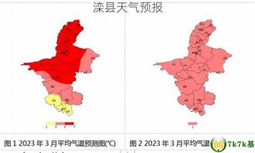 滦县天气预报详情查询最新_滦县天气预报一周的天气