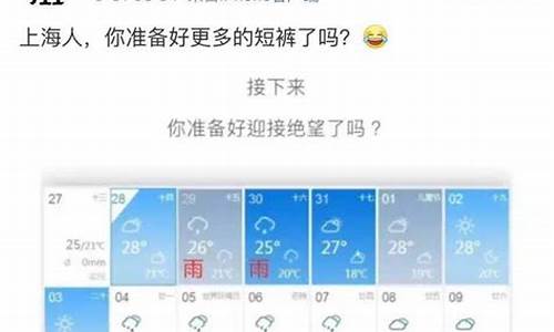 上海未来一周天气预报详情_上海未来一周天气总结预报情况查询