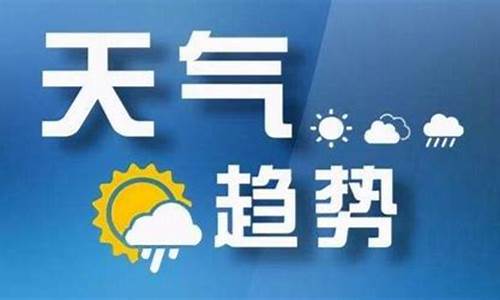 临汾今天天气预报详情_临汾今天天气预报